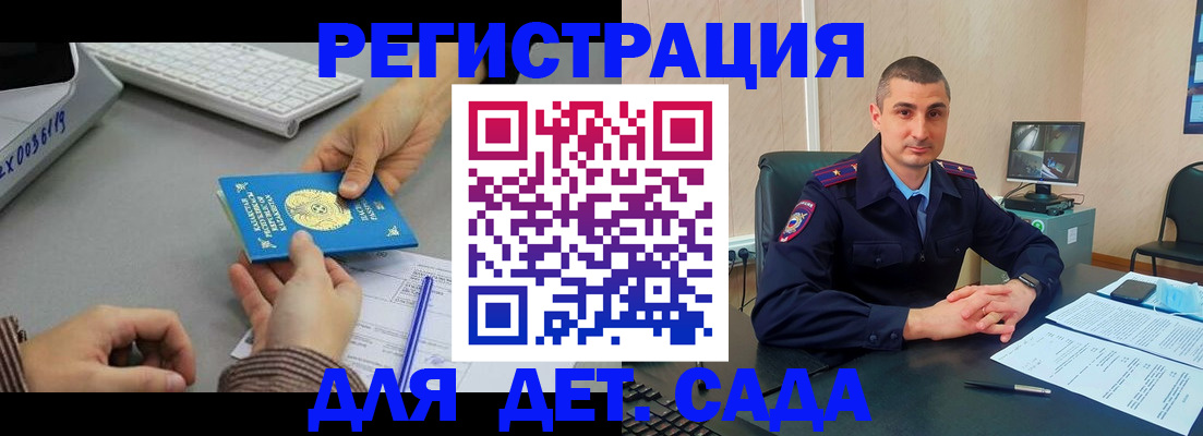 регистрация для дет. сада в Лесосибирске