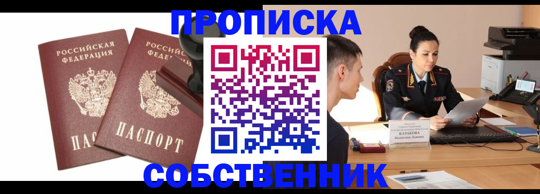 пропишу в квартире в Лесосибирске