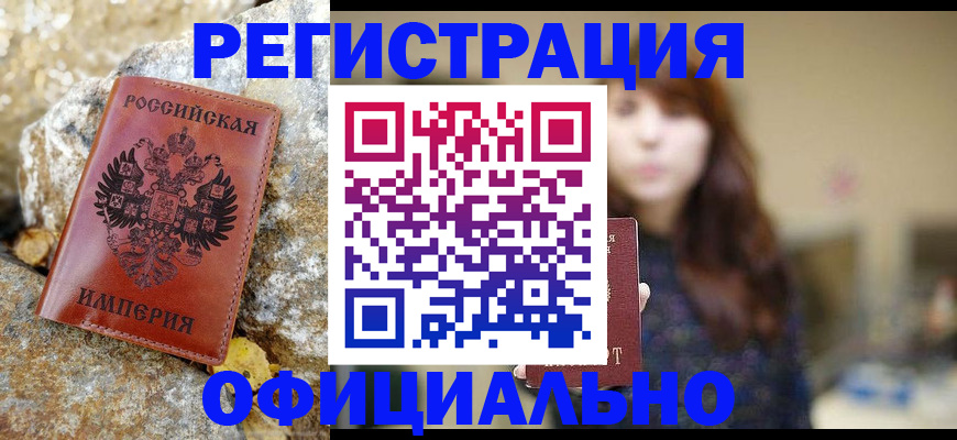 прописка в квартире в Лесосибирске